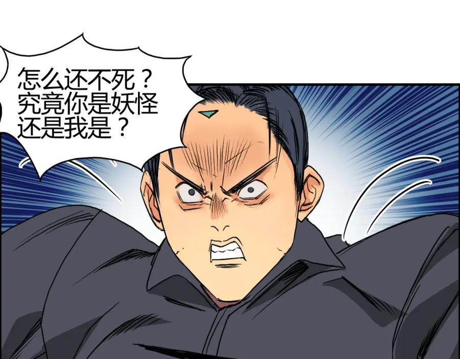 超能立方 第81话 武器修复 第39页