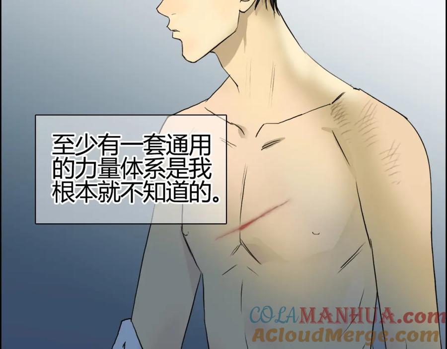 超能立方 第81话 武器修复 第97页