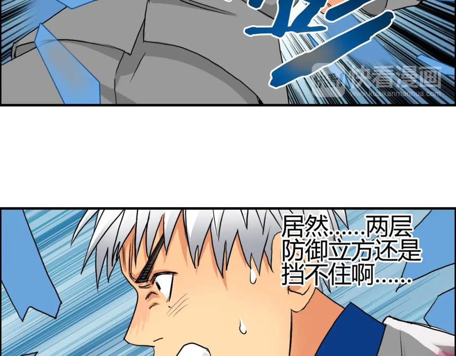 超能立方 第81话 武器修复 第36页