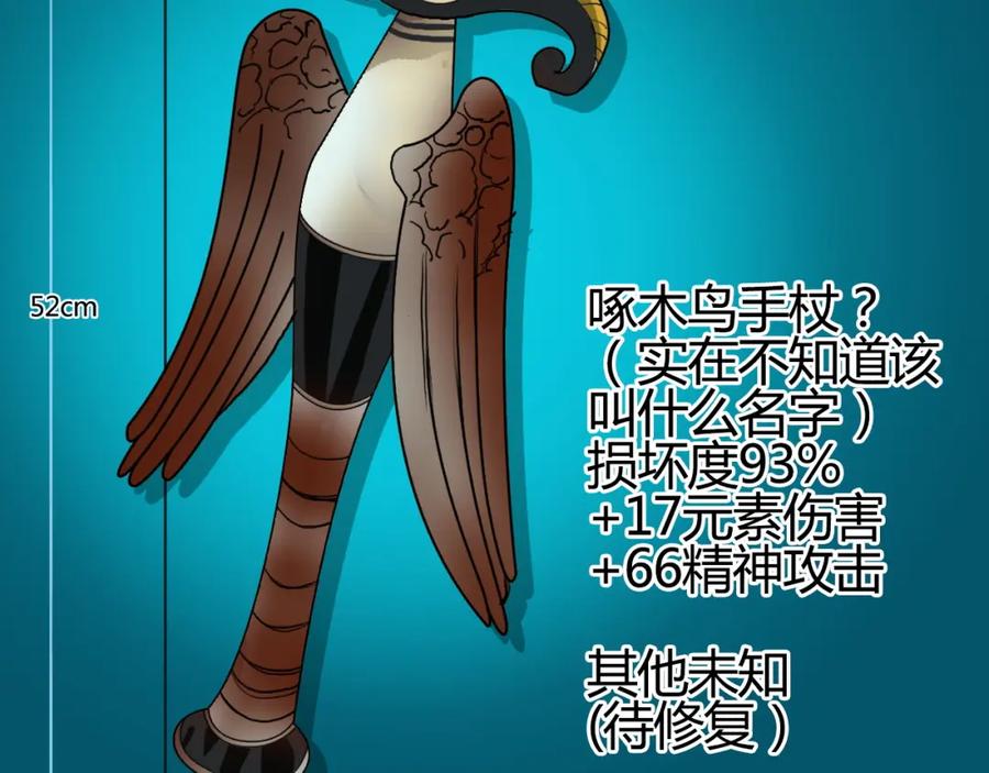超能立方 第81话 武器修复 第127页
