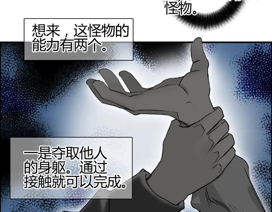 超能立方 第81话 武器修复 第100页