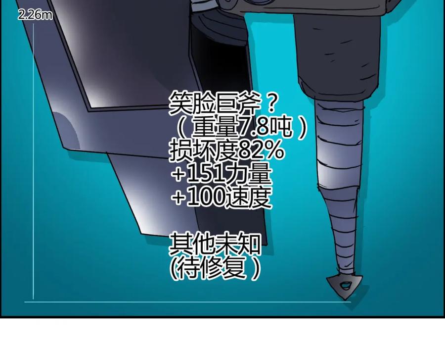 超能立方 第81话 武器修复 第134页