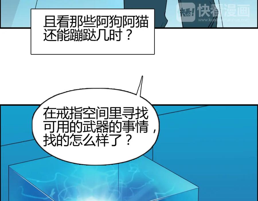 超能立方 第81话 武器修复 第114页