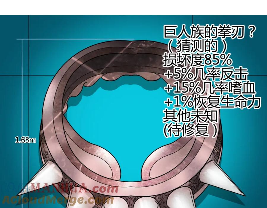 超能立方 第81话 武器修复 第125页