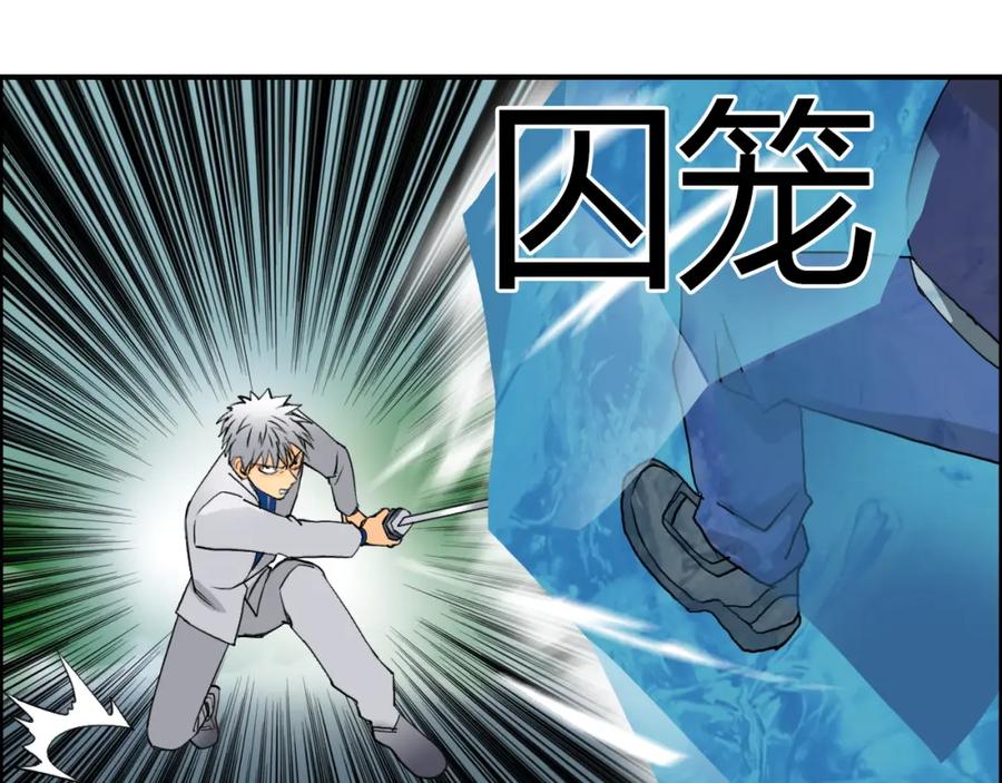 超能立方 第81话 武器修复 第23页