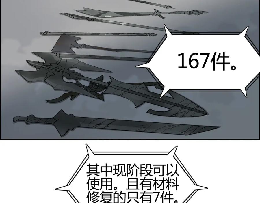 超能立方 第81话 武器修复 第118页