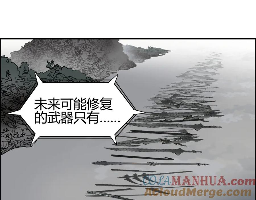 超能立方 第81话 武器修复 第117页
