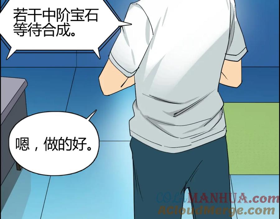 超能立方 第81话 武器修复 第113页
