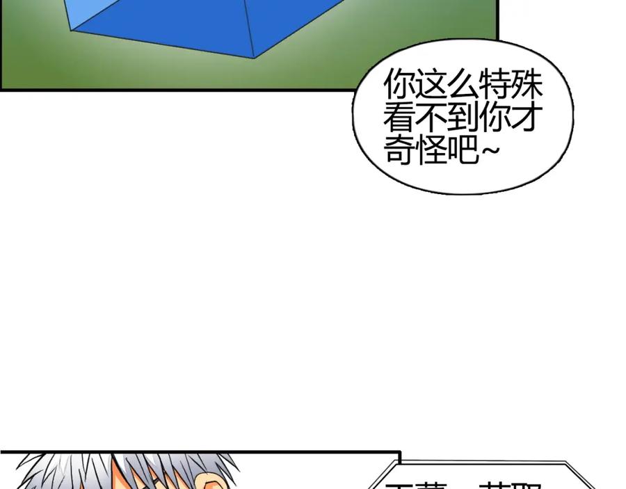 超能立方 第81话 武器修复 第76页