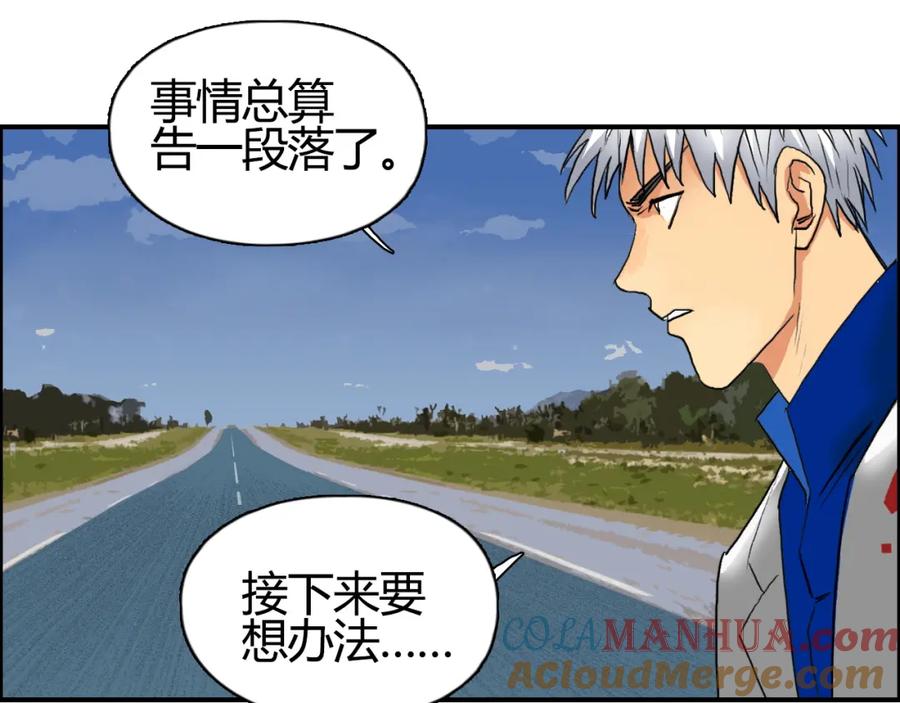 超能立方 第81话 武器修复 第69页