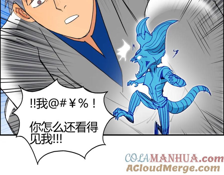 超能立方 第81话 武器修复 第73页