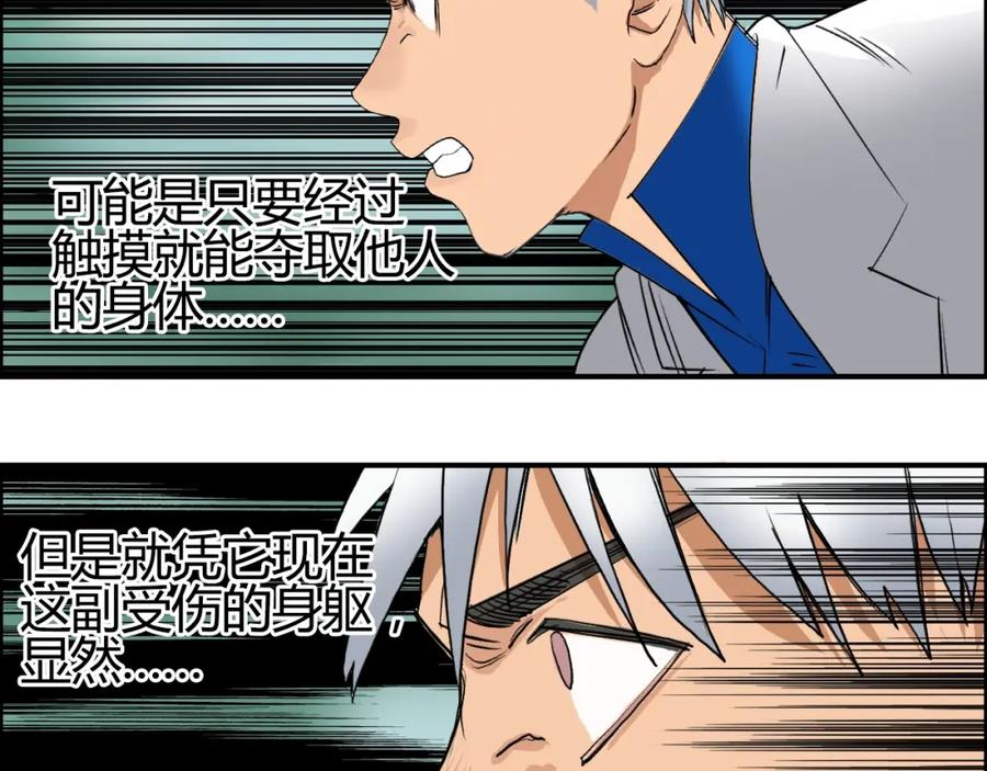 超能立方 第81话 武器修复 第16页