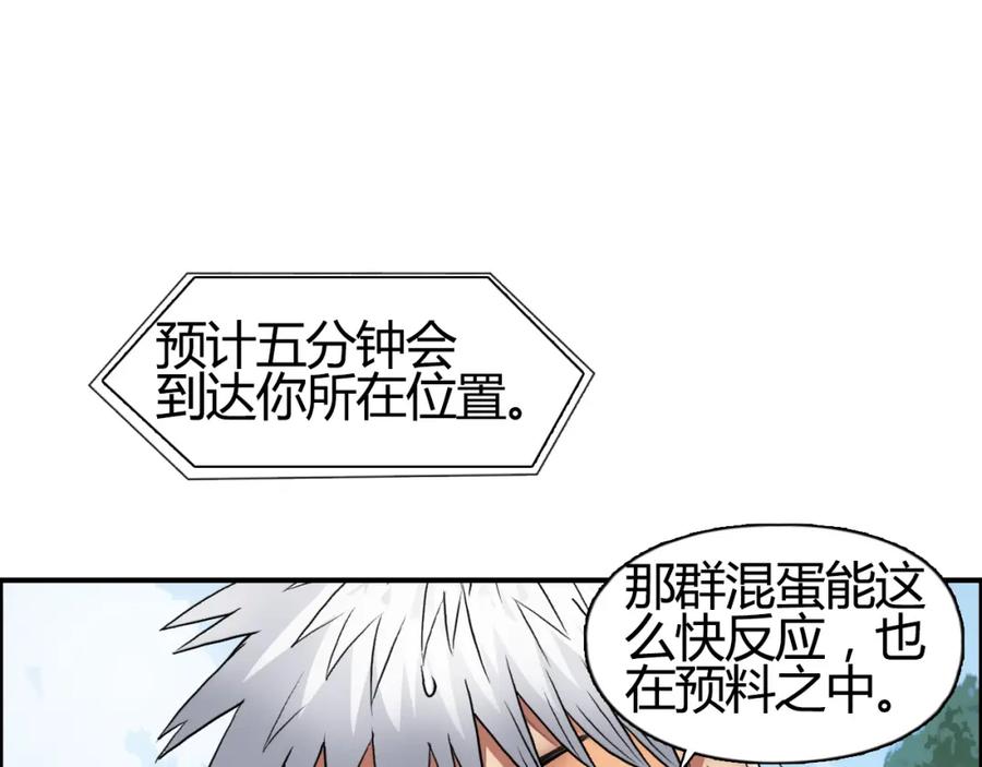 超能立方 第81话 武器修复 第79页
