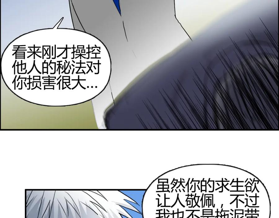 超能立方 第81话 武器修复 第66页