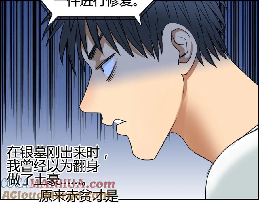 超能立方 第81话 武器修复 第121页