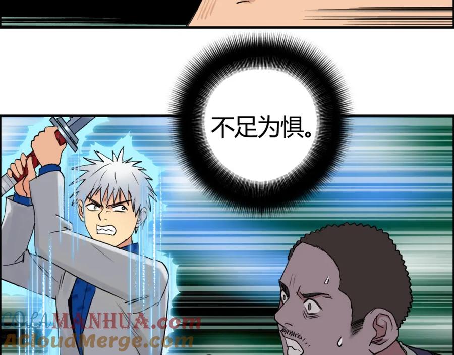 超能立方 第81话 武器修复 第17页
