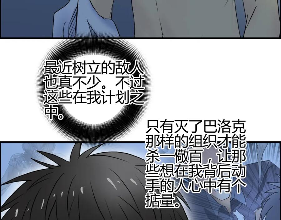 超能立方 第81话 武器修复 第98页