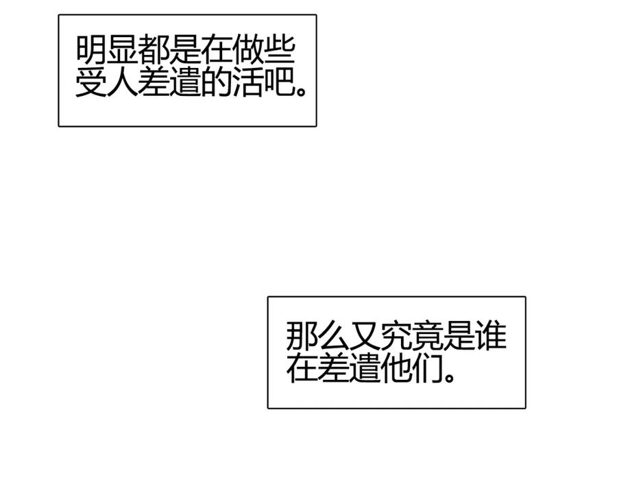 超能立方 第81话 武器修复 第107页