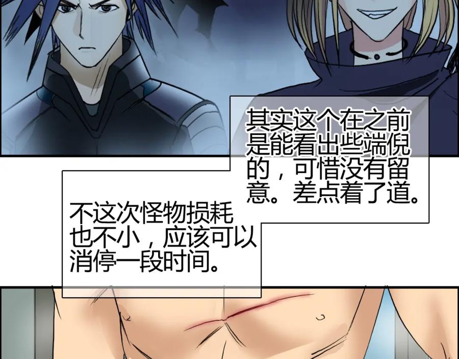 超能立方 第81话 武器修复 第102页