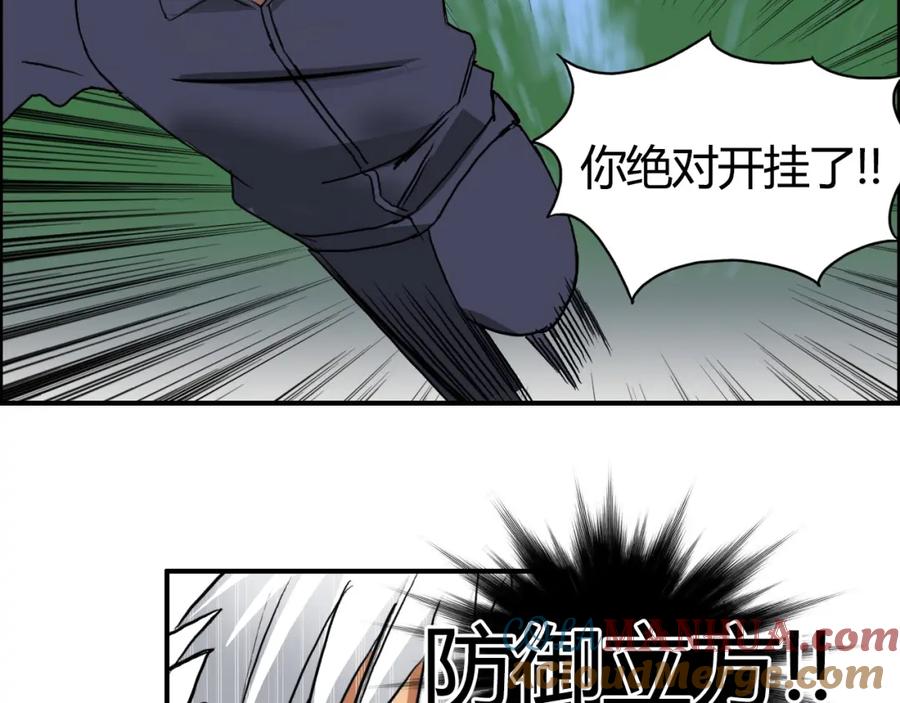 超能立方 第81话 武器修复 第57页