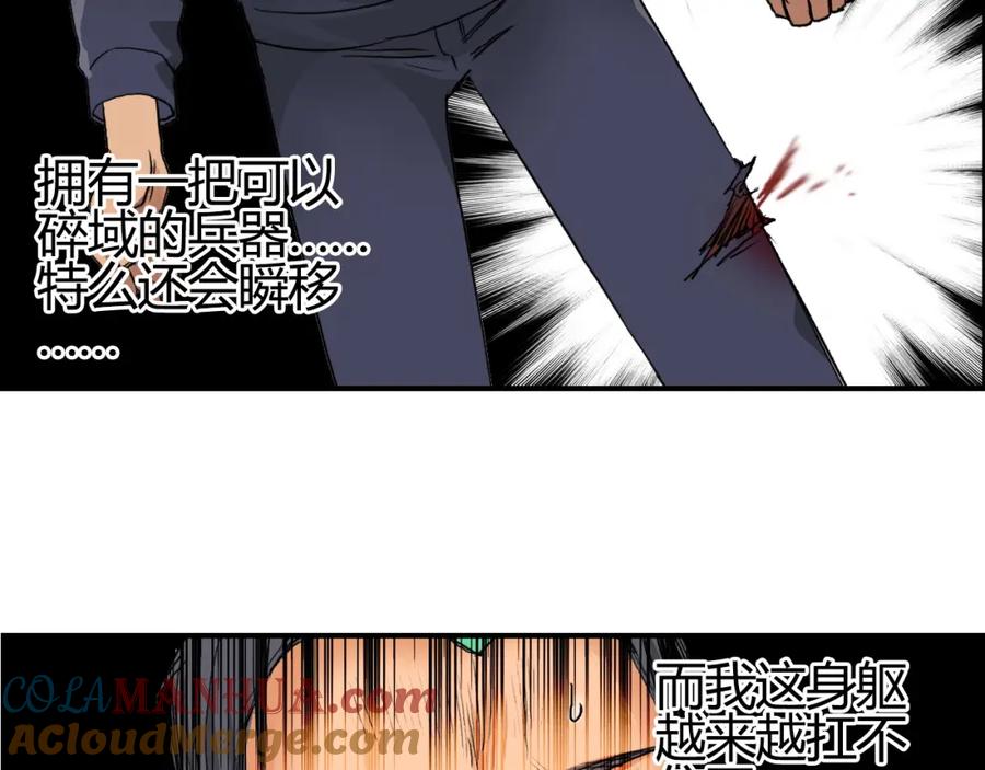 超能立方 第81话 武器修复 第53页