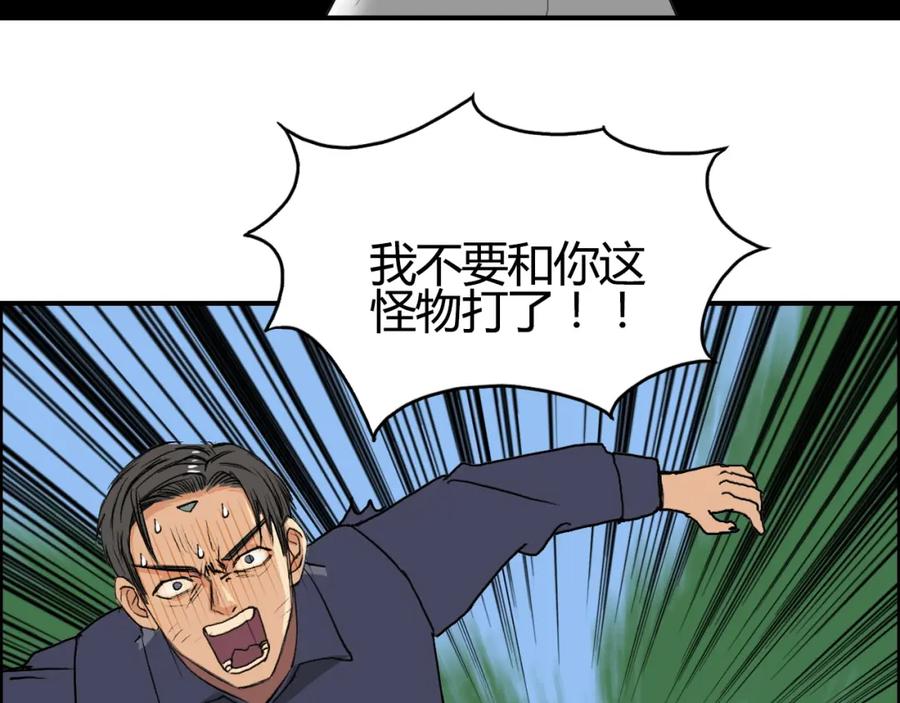 超能立方 第81话 武器修复 第56页