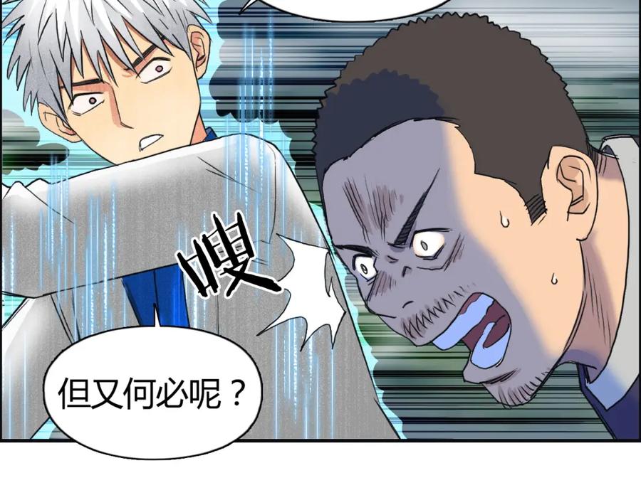 超能立方 第81话 武器修复 第22页