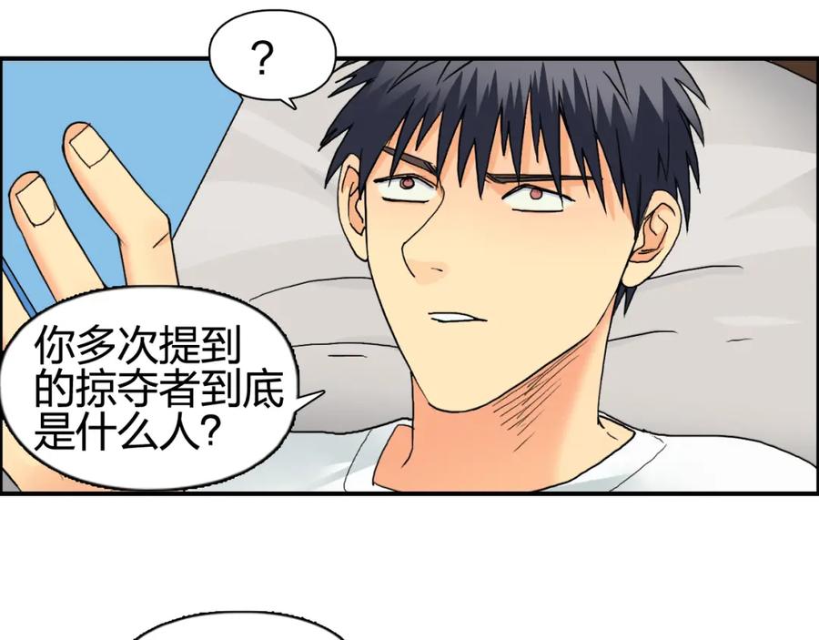 超能立方 第82话 勇闯禁地 第84页