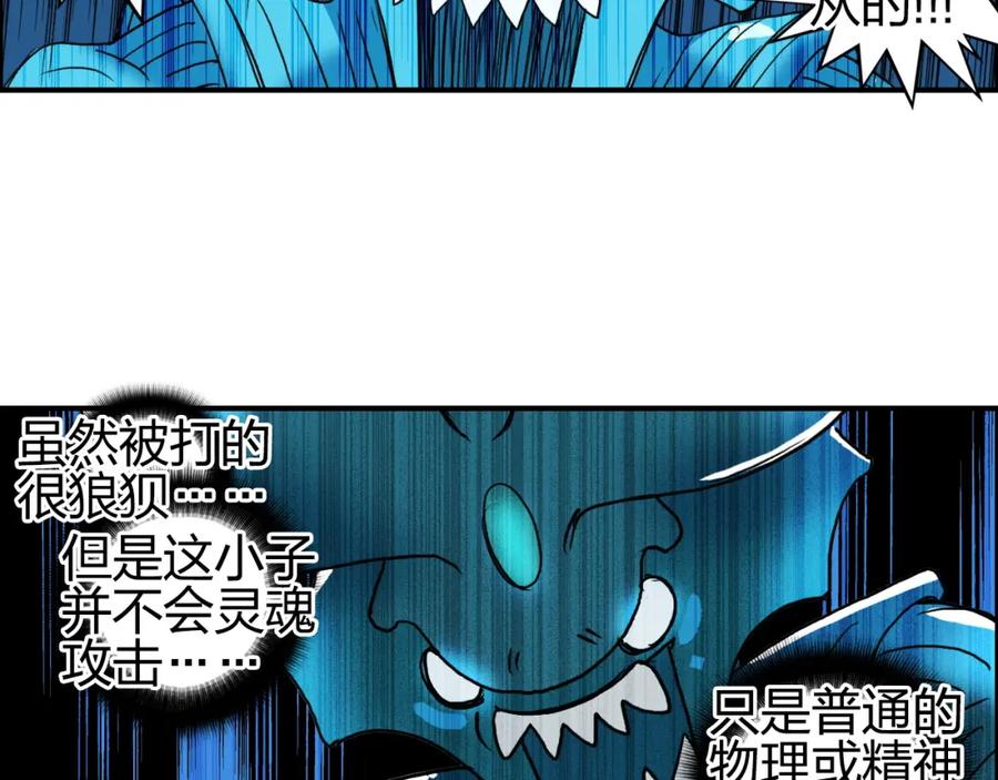 超能立方 第82话 勇闯禁地 第80页