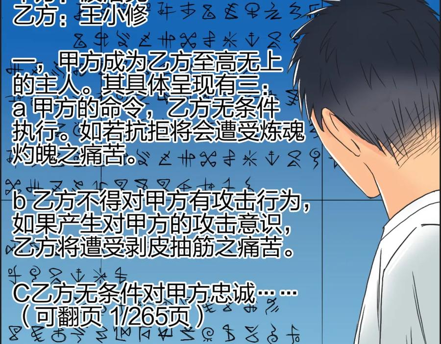 超能立方 第82话 勇闯禁地 第68页
