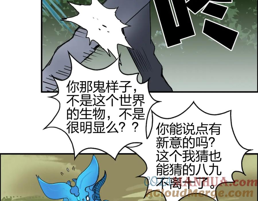 超能立方 第82话 勇闯禁地 第109页