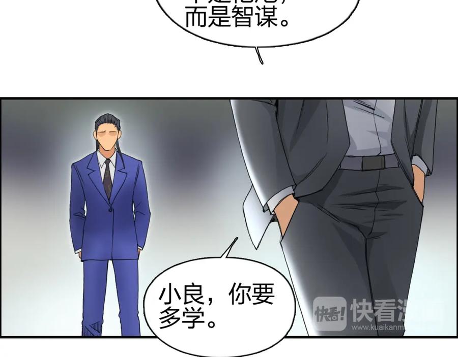 超能立方 第82话 勇闯禁地 第42页