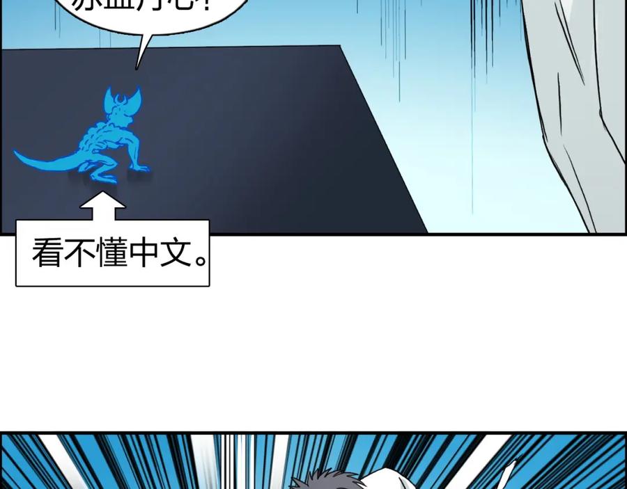 超能立方 第82话 勇闯禁地 第71页