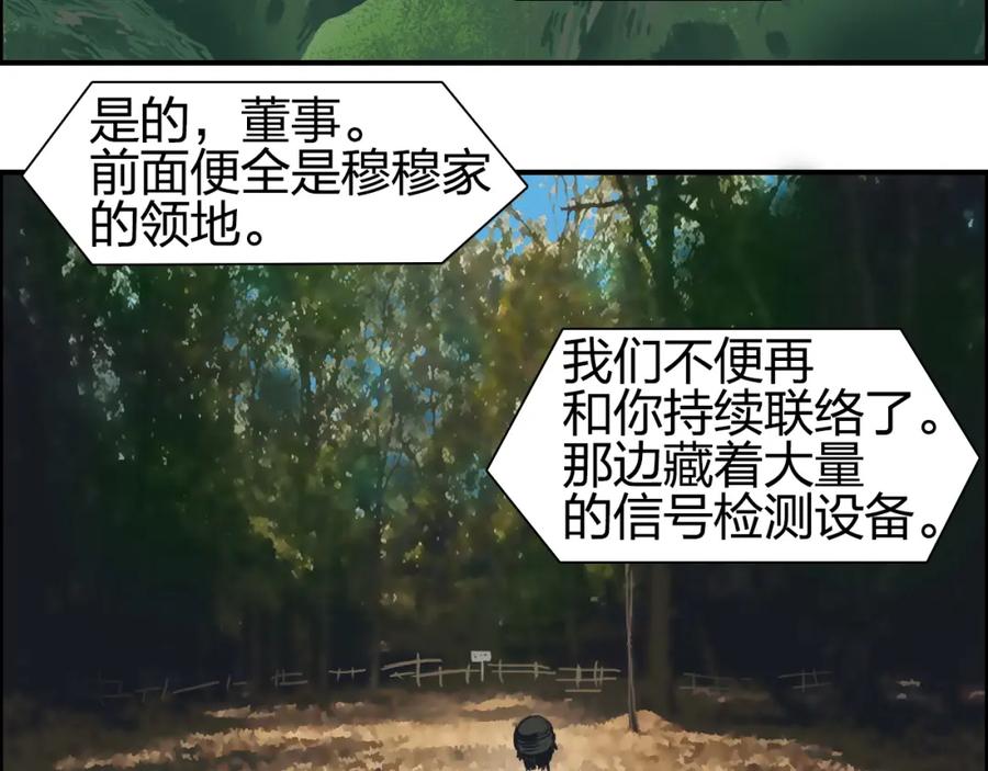超能立方 第82话 勇闯禁地 第115页