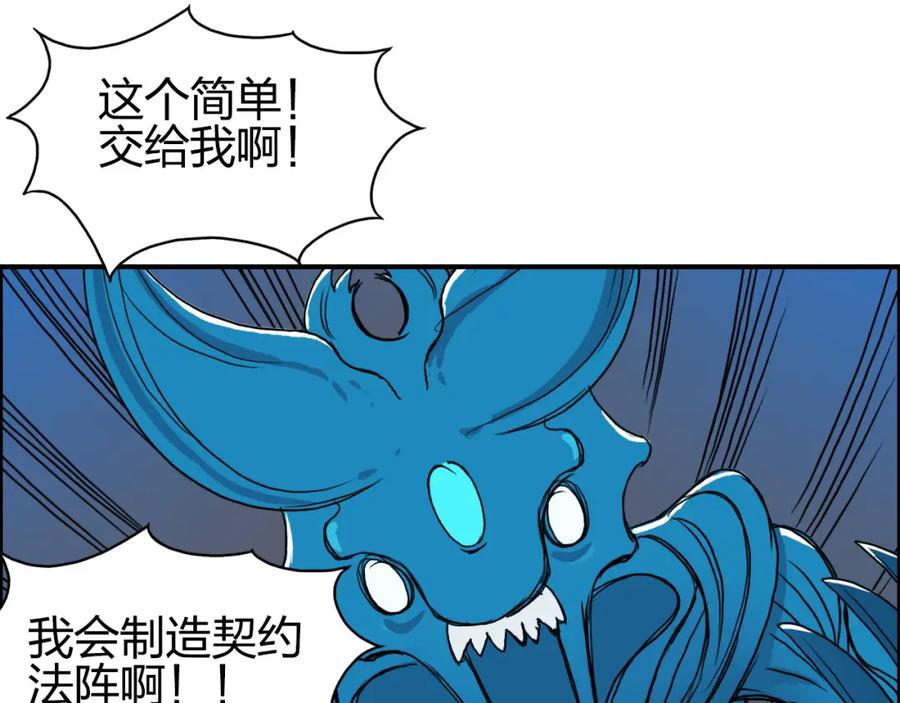 超能立方 第82话 勇闯禁地 第60页