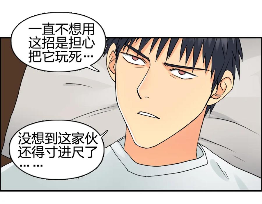 超能立方 第82话 勇闯禁地 第87页