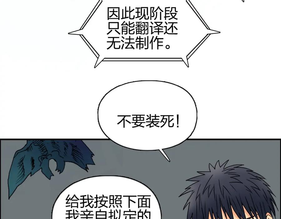 超能立方 第82话 勇闯禁地 第76页