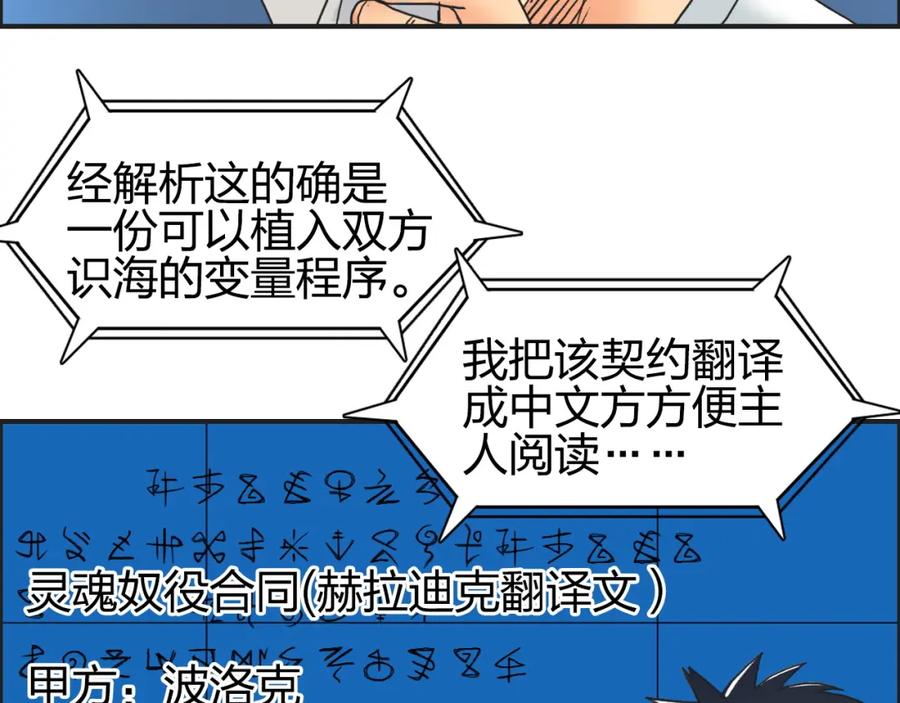 超能立方 第82话 勇闯禁地 第67页