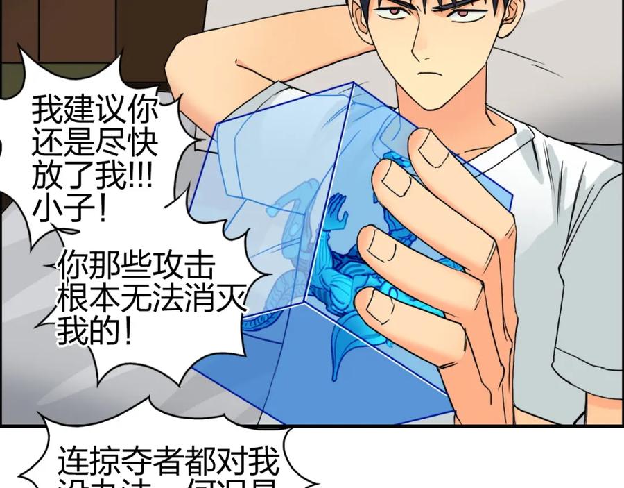 超能立方 第82话 勇闯禁地 第82页