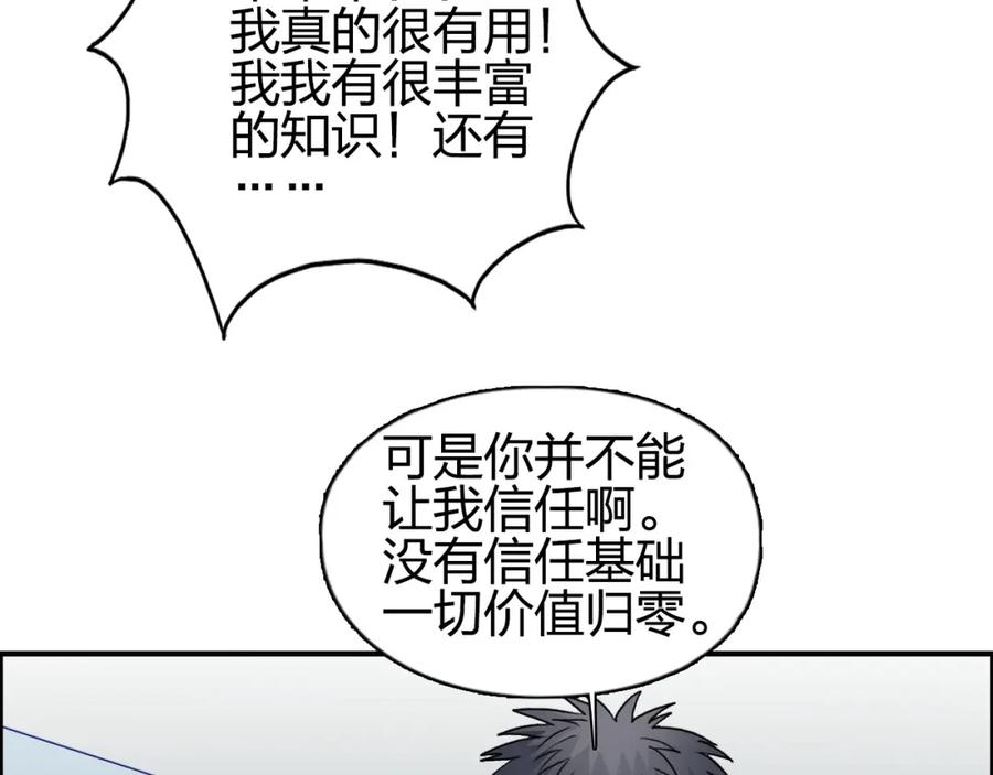 超能立方 第82话 勇闯禁地 第58页