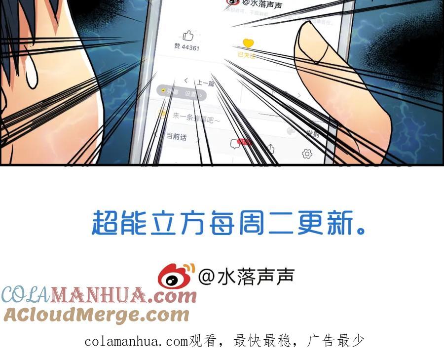 超能立方 第82话 勇闯禁地 第121页