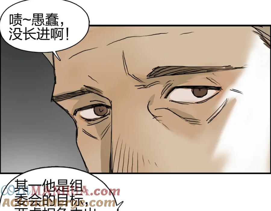 超能立方 第82话 勇闯禁地 第33页
