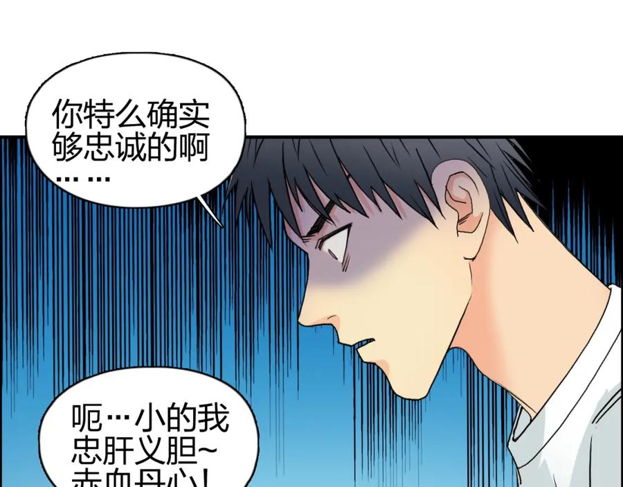 超能立方 第82话 勇闯禁地 第70页