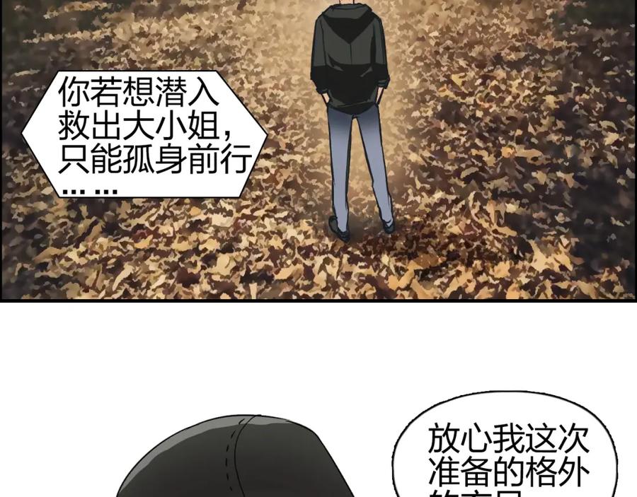 超能立方 第82话 勇闯禁地 第116页