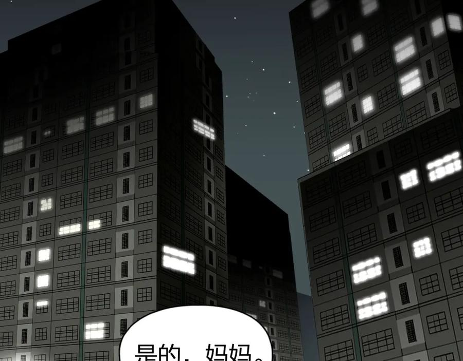 超能立方 第82话 勇闯禁地 第44页