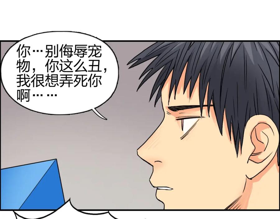 超能立方 第82话 勇闯禁地 第56页