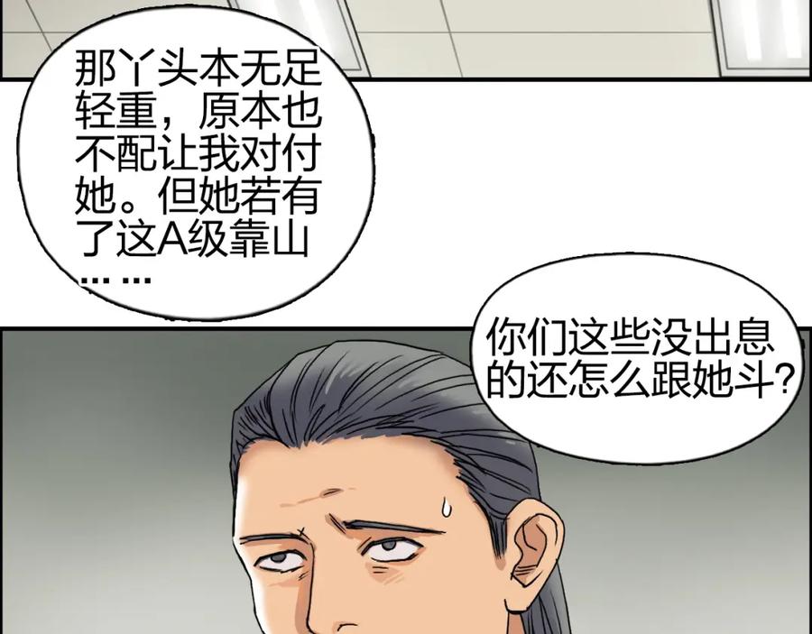 超能立方 第82话 勇闯禁地 第35页