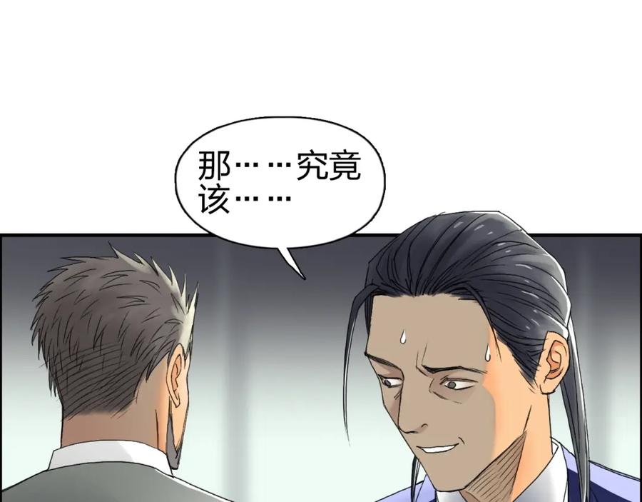 超能立方 第82话 勇闯禁地 第39页