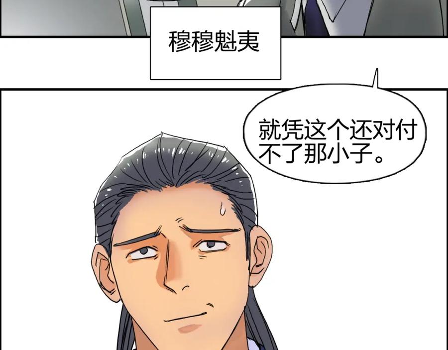 超能立方 第82话 勇闯禁地 第28页