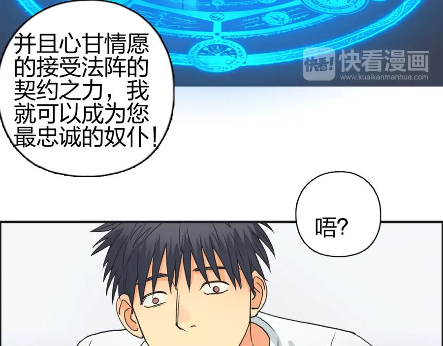 超能立方 第82话 勇闯禁地 第64页